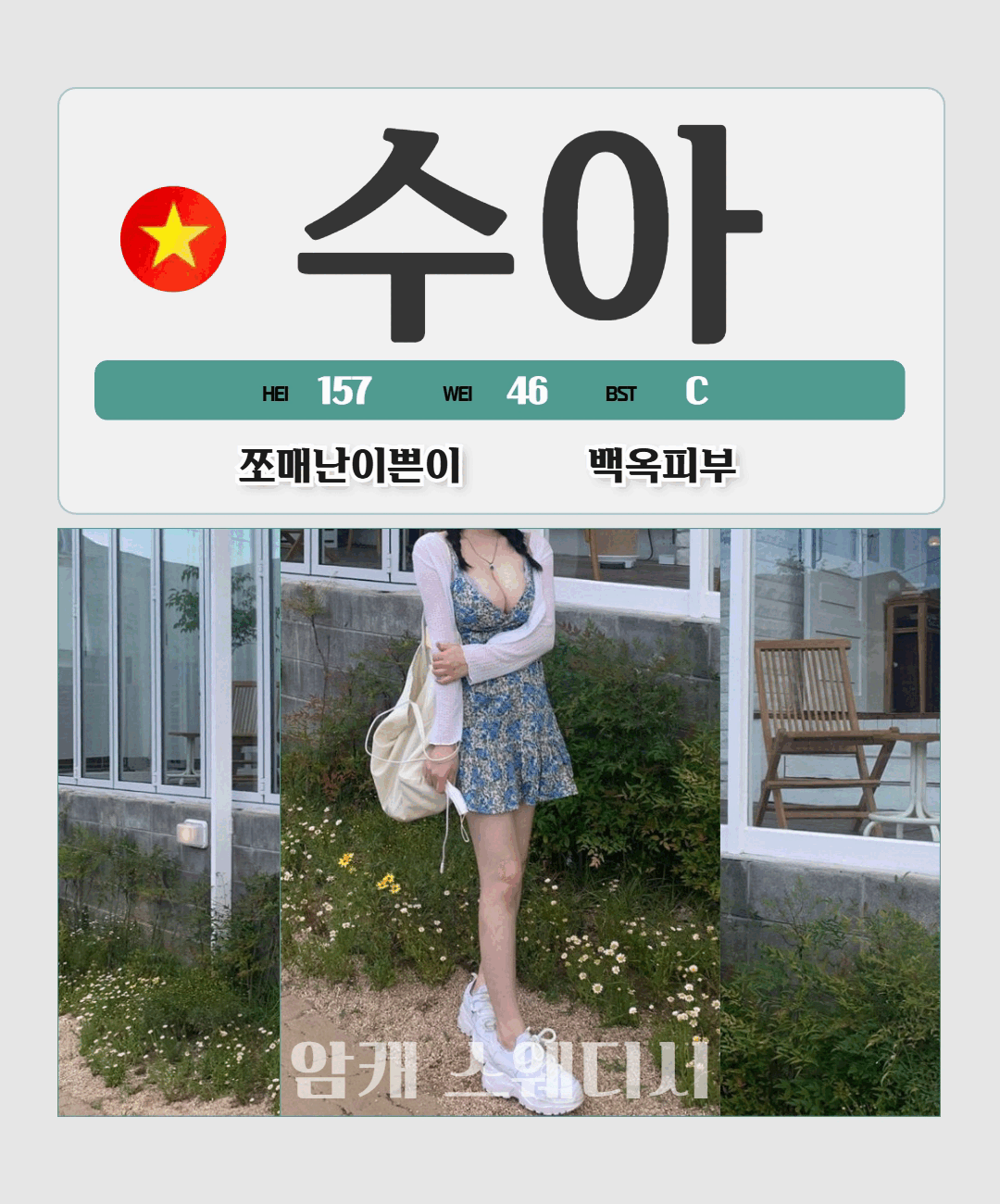 인천건마-암캐스웨디시 출근부 이미지 7