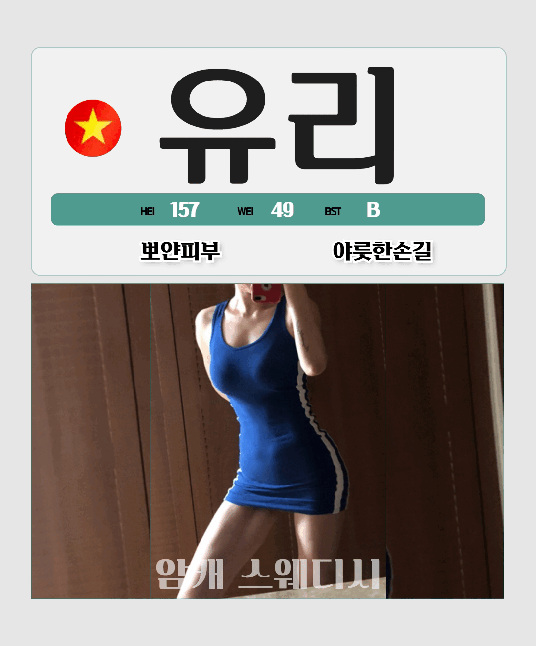 인천건마-암캐스웨디시 출근부 이미지 9